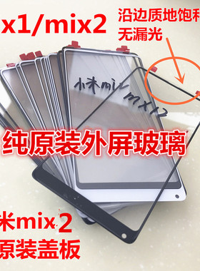 适用小米mix2S mix3 2尊享红米note8 8A 5Plus原装外屏幕玻璃盖板