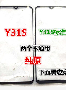 适用于VIVOY31S标准版 X27 X27PRO Y20 S7E S5 Z5X原装外屏幕盖板