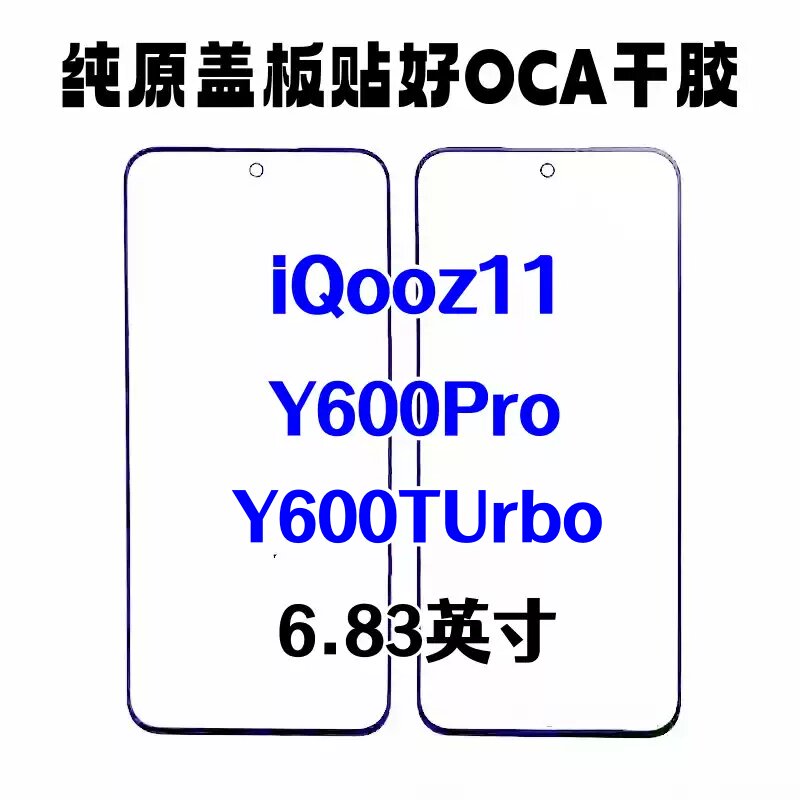 适用于vivo iQooz11 Y600Turbo Y600PRO纯原装外屏幕手写玻璃盖板