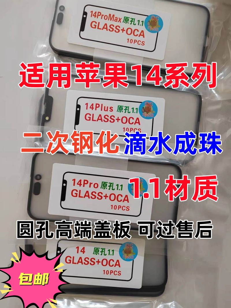 适用苹果X外屏幕14PlUS盖板玻璃