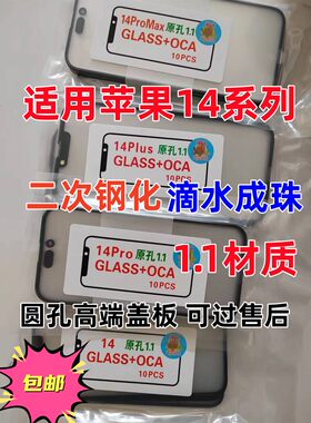 适用苹果X外屏幕14PlUS盖板玻璃