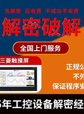 三菱触摸屏解密GOT200 GT2710GT2708GS2000 GS2110-WTBD-NGOT1000