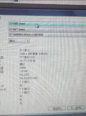 proface触摸屏解密 ET6000解密ET-6600解密 ET6500解密