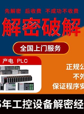 产电PLC解密XGB XGK XGS XBCS XBCH 120S 200S机器设备锁机解锁