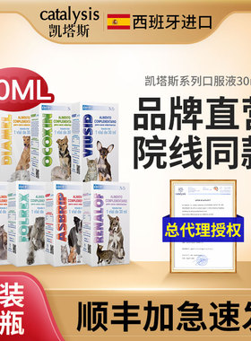 Catalysis凯塔斯派甘宝猫咪保护肝保肝派实净膀胱养护30ml