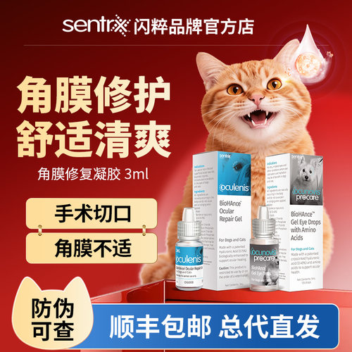 SentrX美国角膜修复凝胶