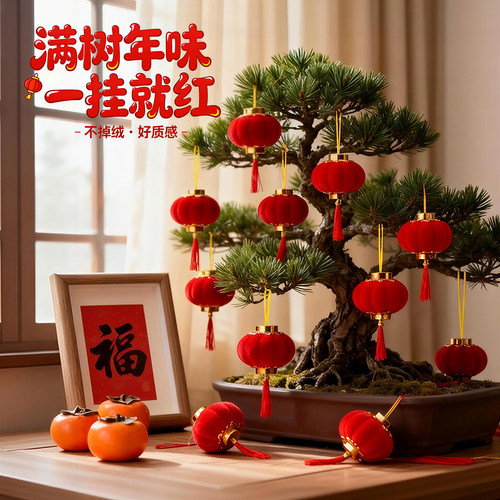 过年植绒小灯笼树上挂饰春节阳台