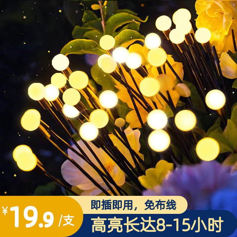 户外太阳能萤火虫庭院灯园林防水led草坪灯地插灯别墅花园景观灯