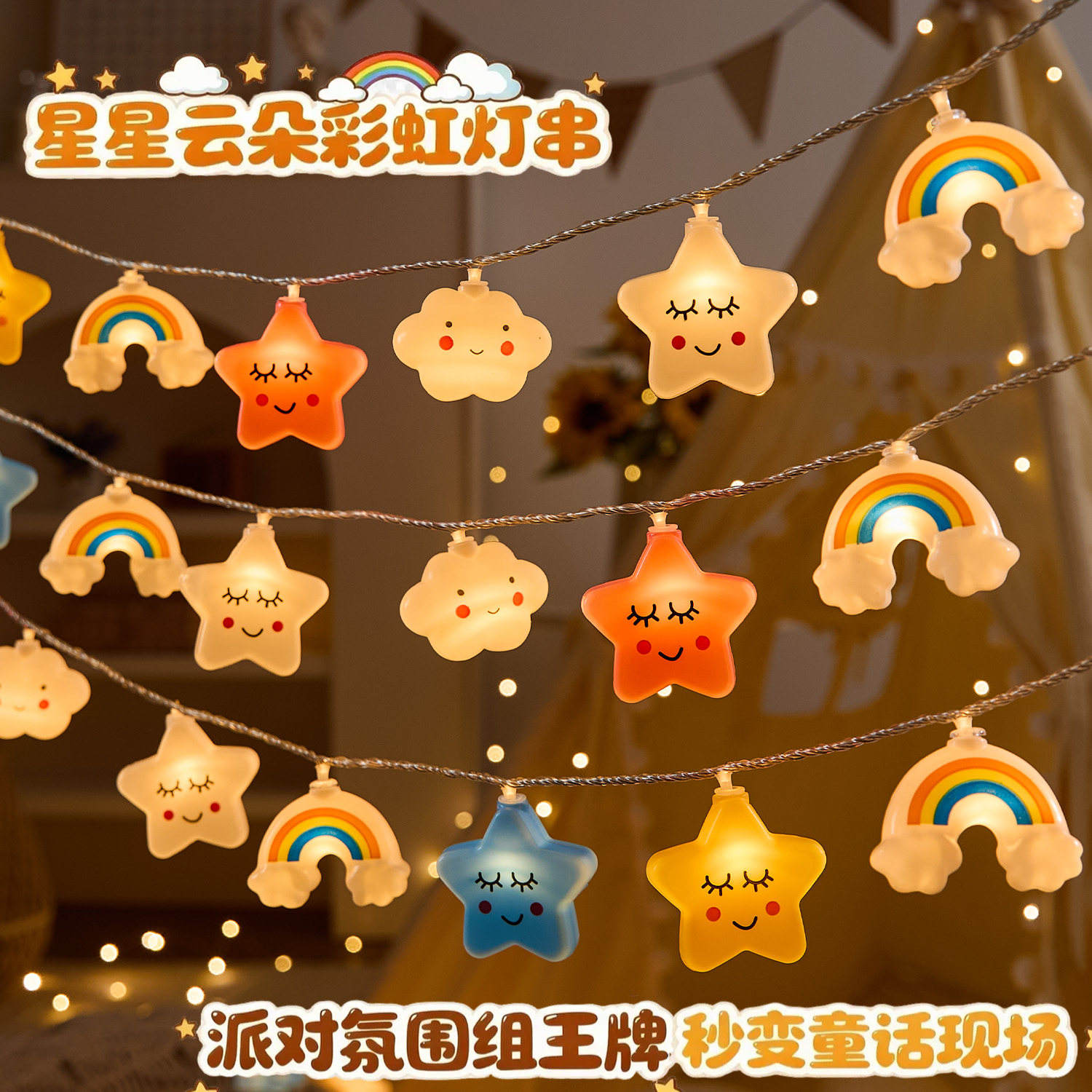 圣诞led彩灯串闪灯满天星星云朵