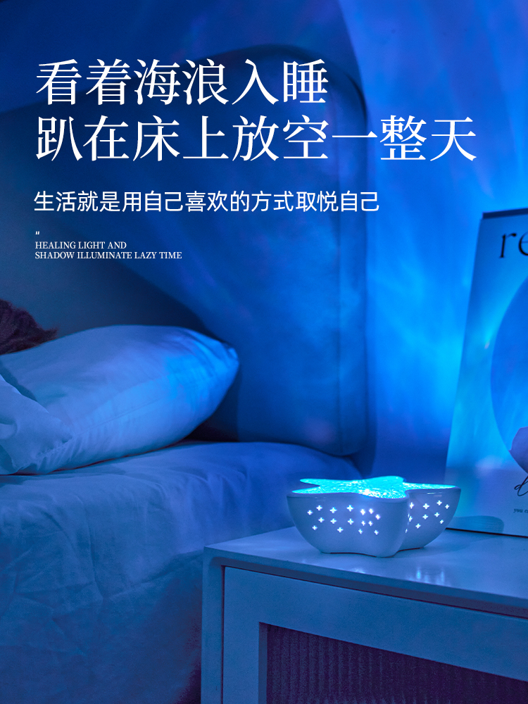 海星水波纹动态投影灯装饰气氛卧室睡眠灯创意礼盒夜灯可充电模型