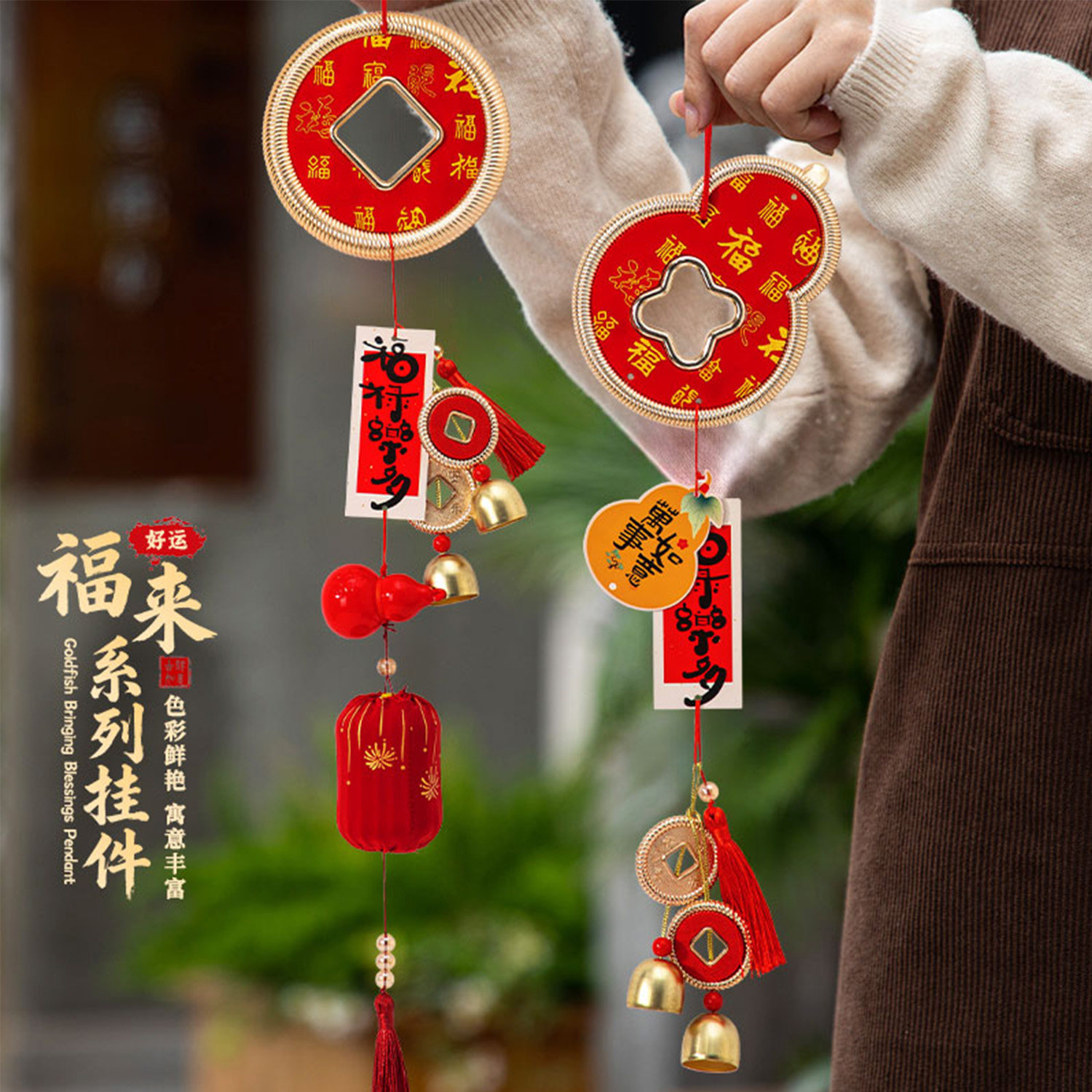 过年装饰挂件2026新年铜钱挂饰春节布置入户门挂元旦场景氛围布置,节庆用品/礼品,中国结,淘宝优惠券,粉丝福利购,淘宝优惠卷