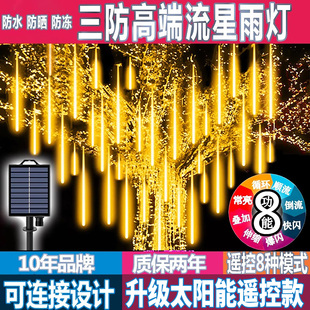 流星雨led彩灯串灯户外防水太阳能灯带网红小院挂树发光布置闪灯