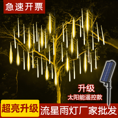 太阳能挂树彩灯户外流星雨led灯树灯条跑马灯流水瀑布氛围装饰灯