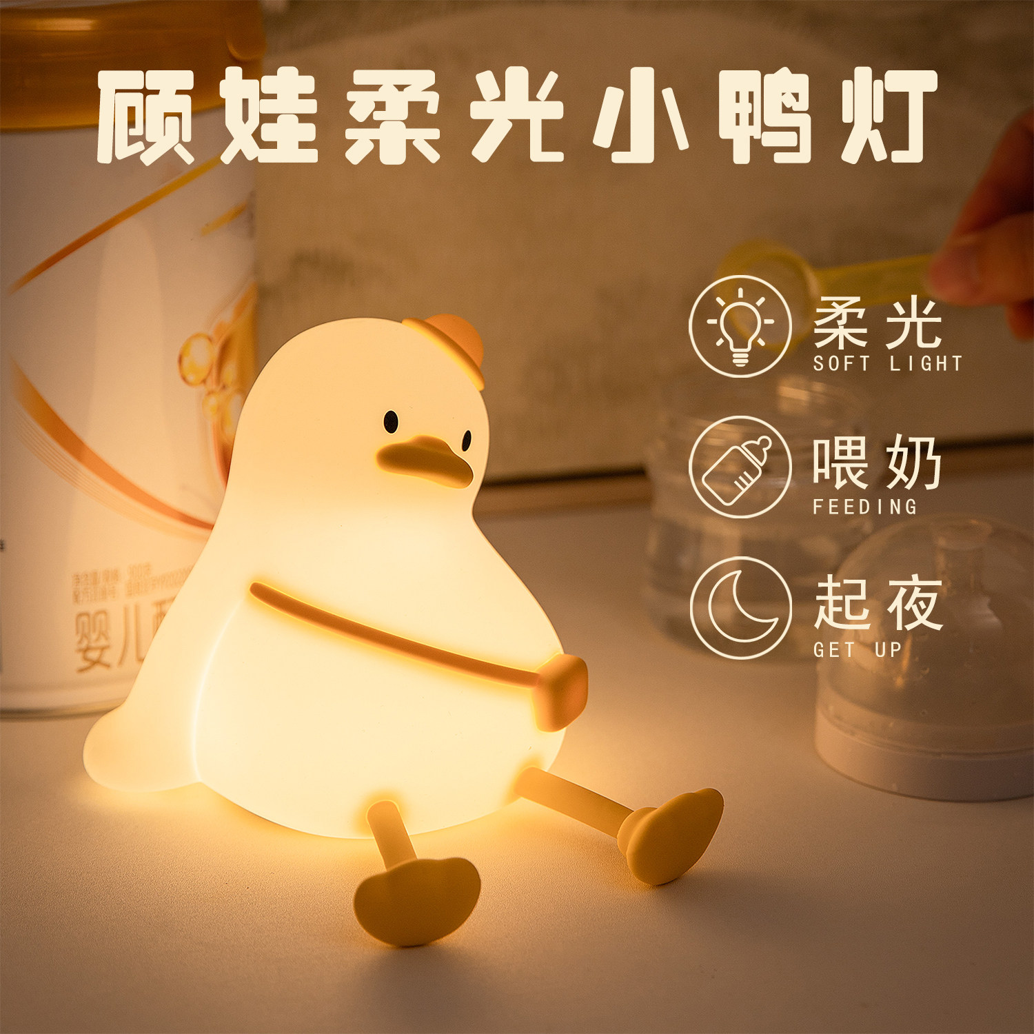 小夜灯硅胶悠闲鸭卧室伴睡眠灯护眼圣诞节可爱拍拍灯儿童生日礼物,家装灯饰光源,小夜灯,淘宝优惠券,粉丝福利购,淘宝优惠卷