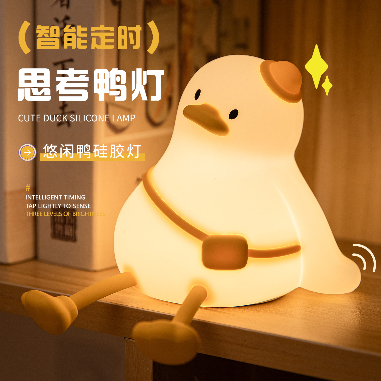 硅胶小夜灯可爱宿舍卧室床头伴睡