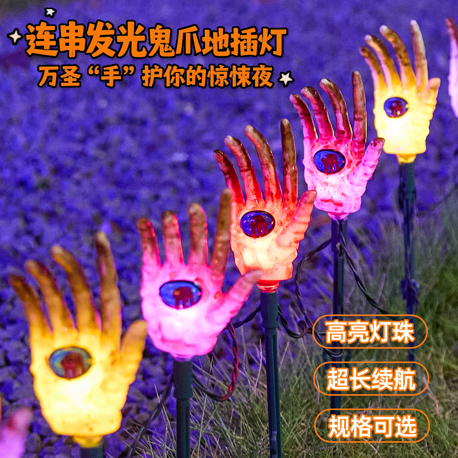 万圣节led连串鬼爪地插灯户外庭