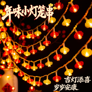 2026春节小灯笼led彩灯闪灯串灯过新年室内氛围装饰农村院子布置