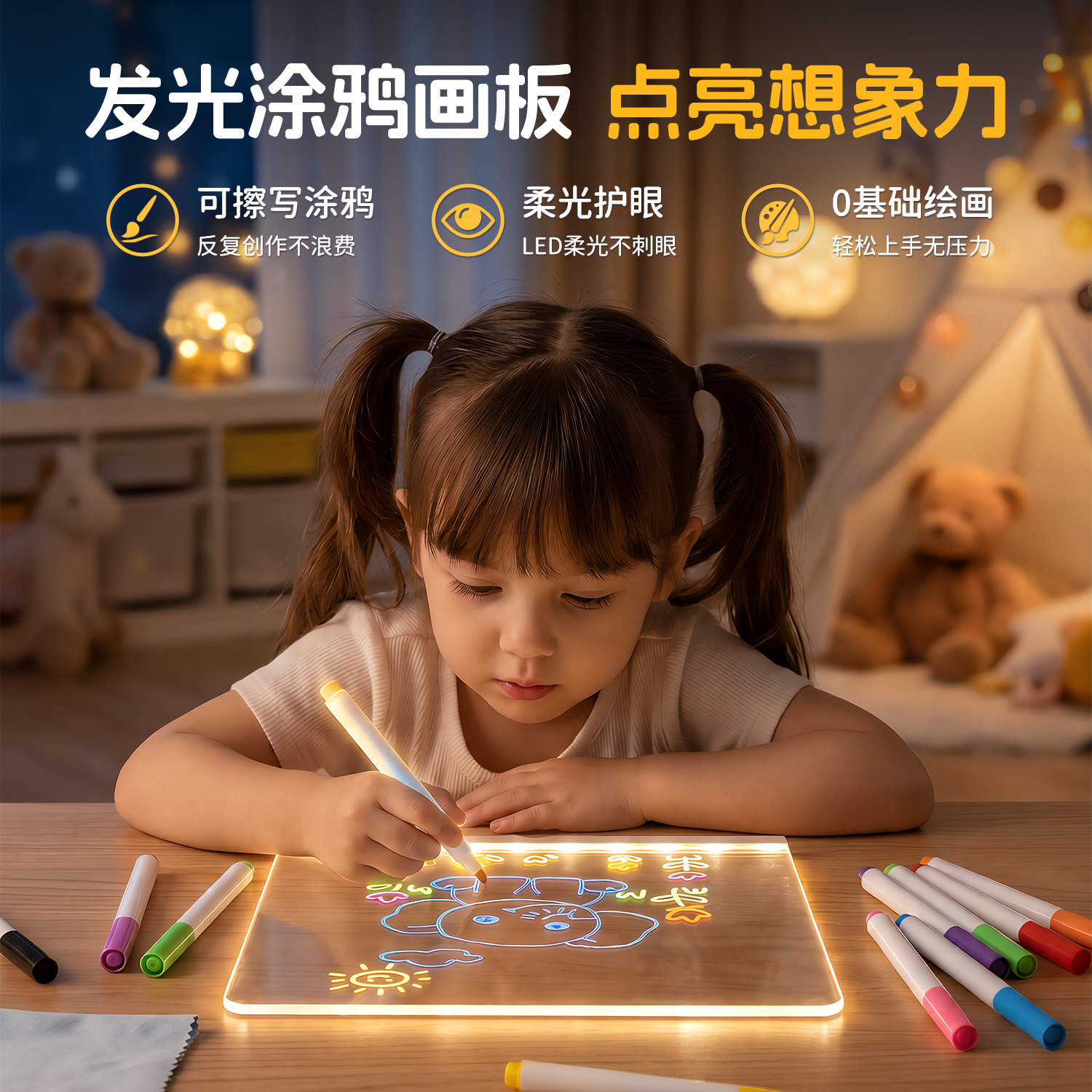 儿童发光画板荧光涂鸦玩具可擦写图片