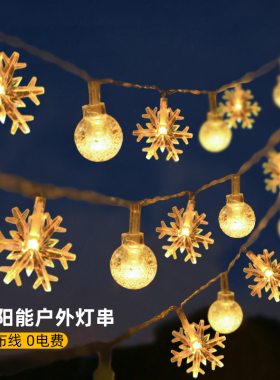 天幕户外太阳能彩灯闪灯串灯led满天星氛围灯节日装饰防水装饰灯