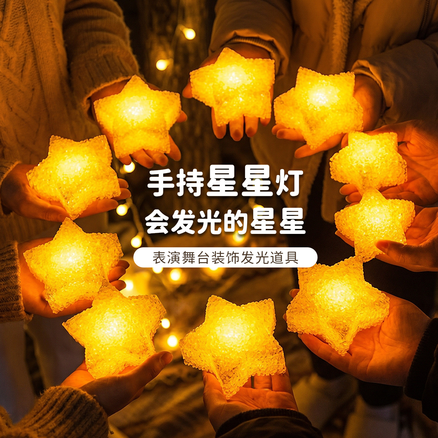 发光星星灯幼儿园儿童演出道具