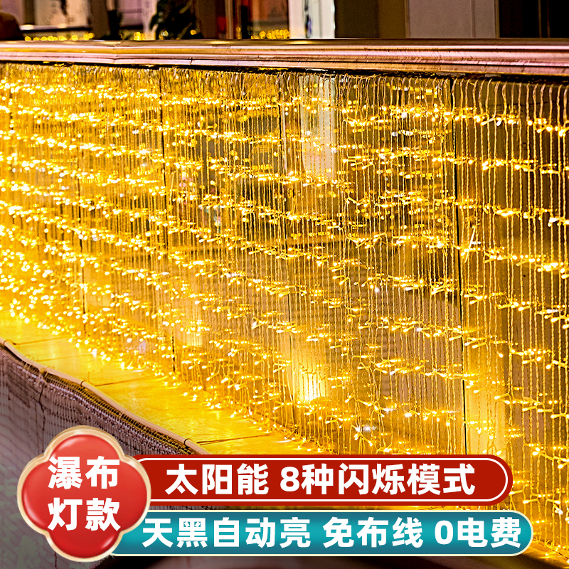 太阳能户外瀑布灯彩灯闪灯串灯满