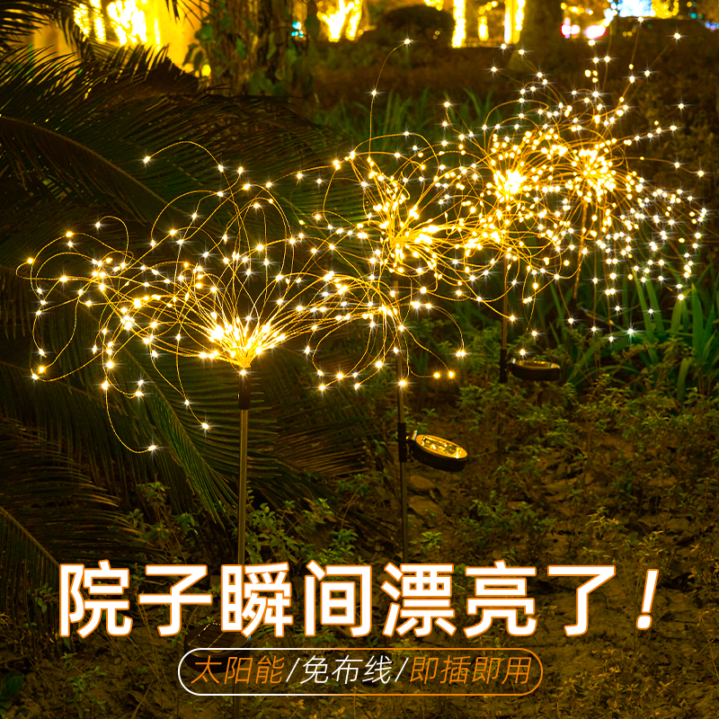 太阳能蒲公英烟花灯户外庭院气氛