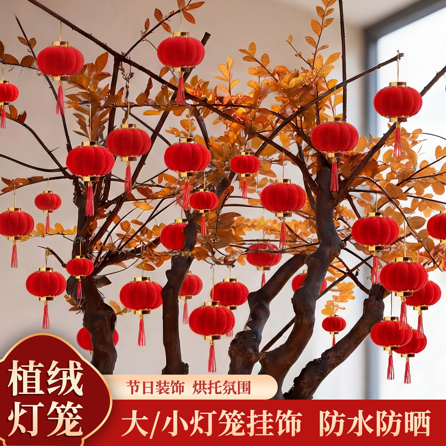 过年小红灯笼挂饰户外绿植树上植绒装饰春节房间氛围布置用品2026