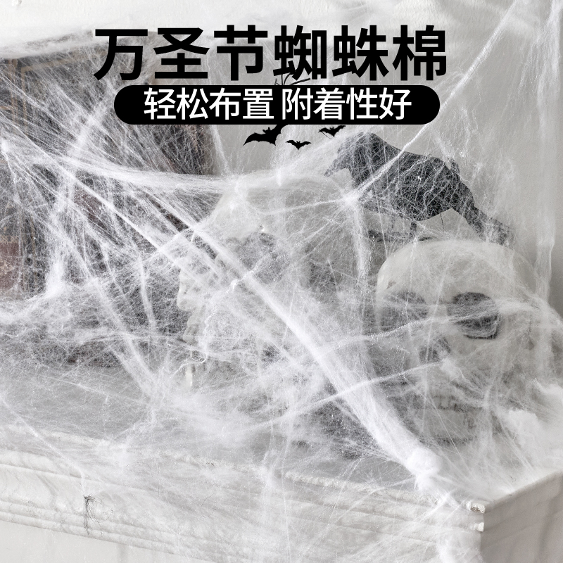 万圣节蜘蛛网丝棉道具仿真模型恐怖氛围装饰场景布置鬼屋酒吧密室