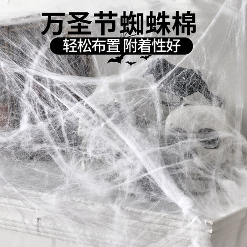 万圣节蜘蛛网丝棉道具仿真模型