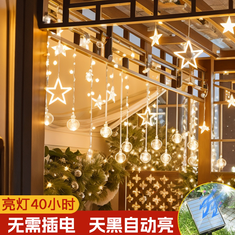 太阳能户外灯满天星灯串庭院阳台防水串灯布置家用花园闪灯彩灯条