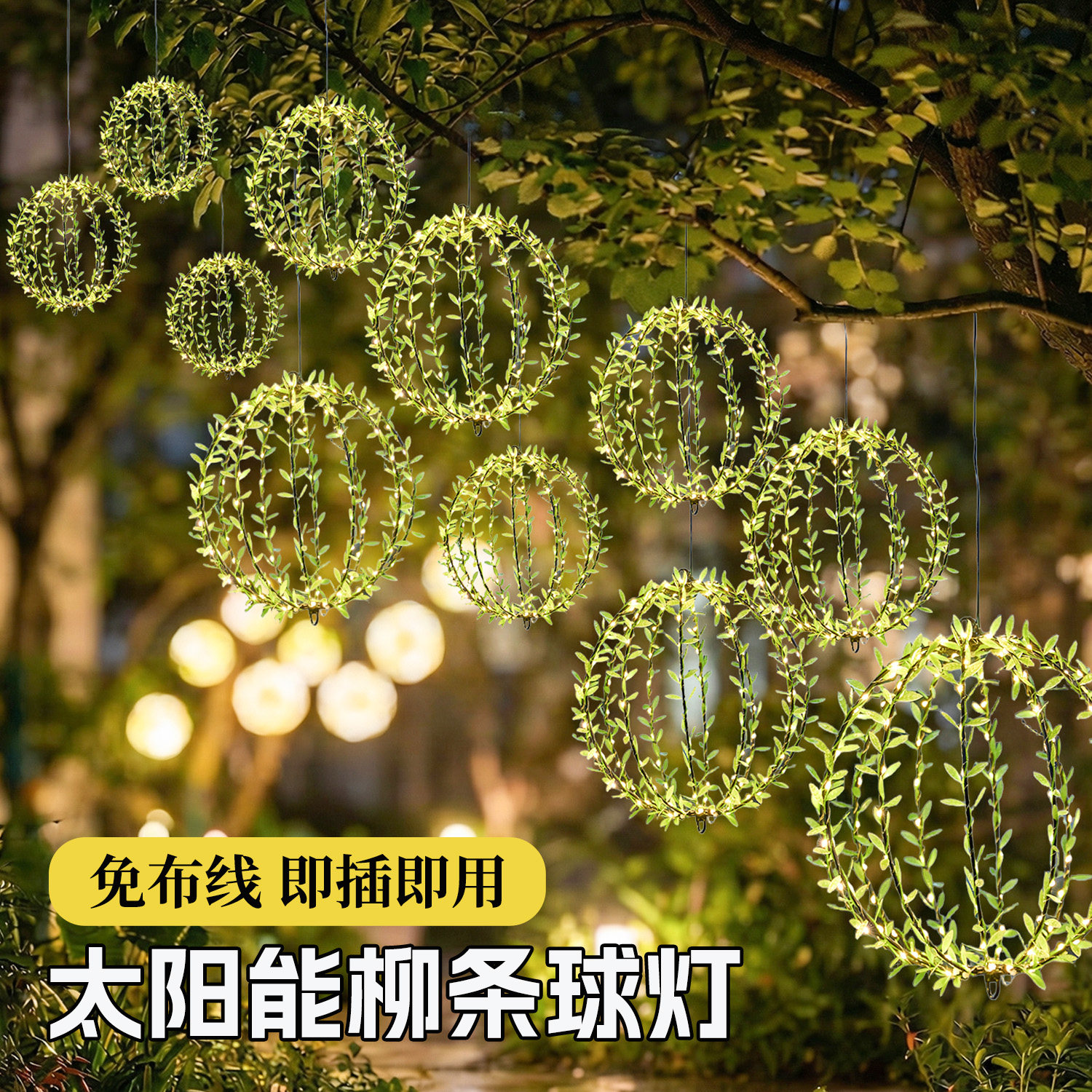 太阳能藤球灯户外新年装饰树灯景观灯满天星星氛围灯室外发光灯球,节庆用品/礼品,装饰灯,淘宝优惠券,粉丝福利购,淘宝优惠卷