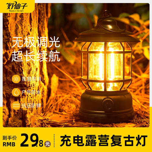 led野营灯多功能复古超长续航锂
