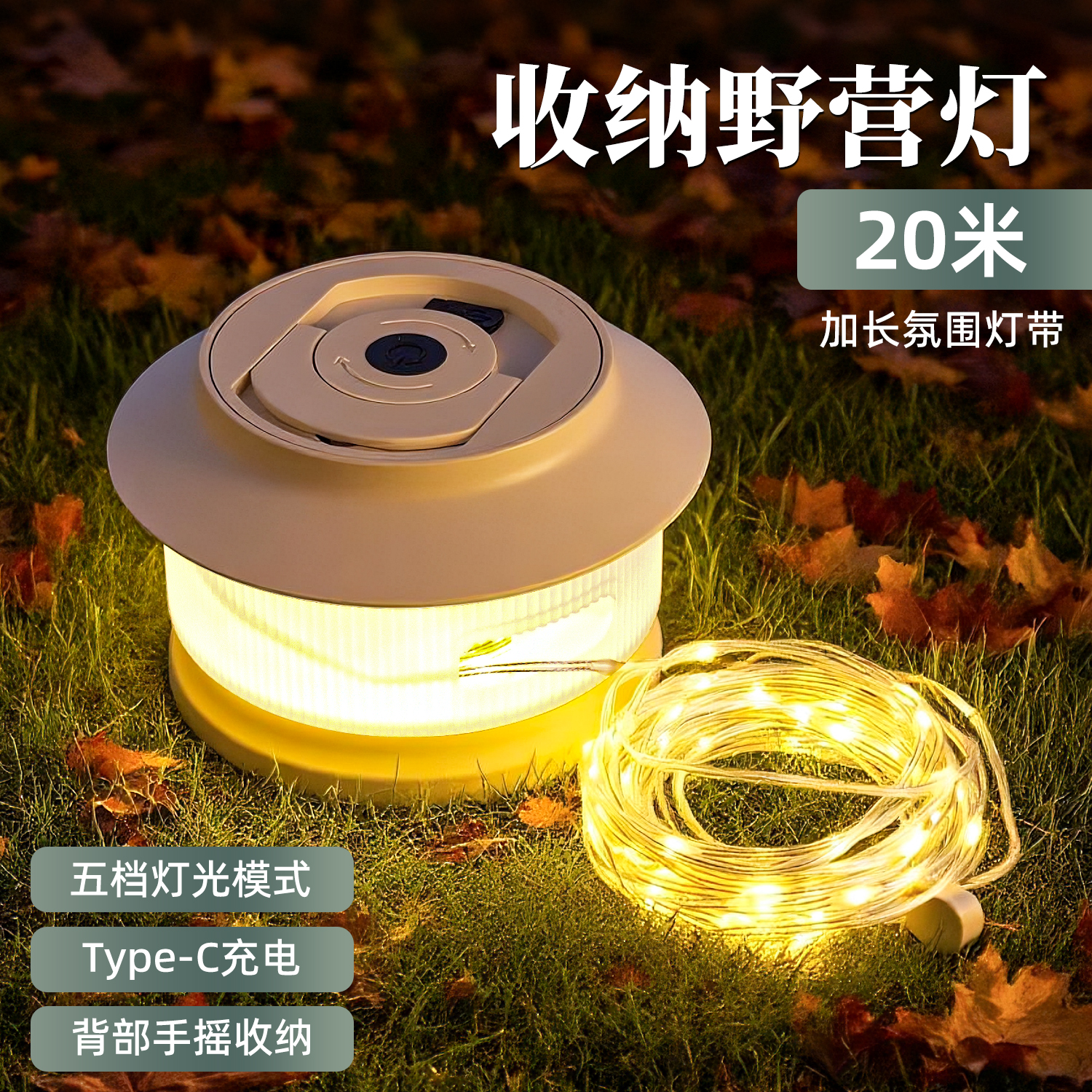 户外星河露营卷尺灯串野营照明氛