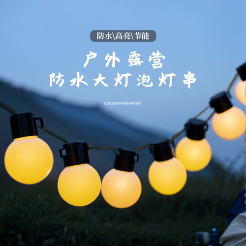 户外露营氛围灯led圆球串串