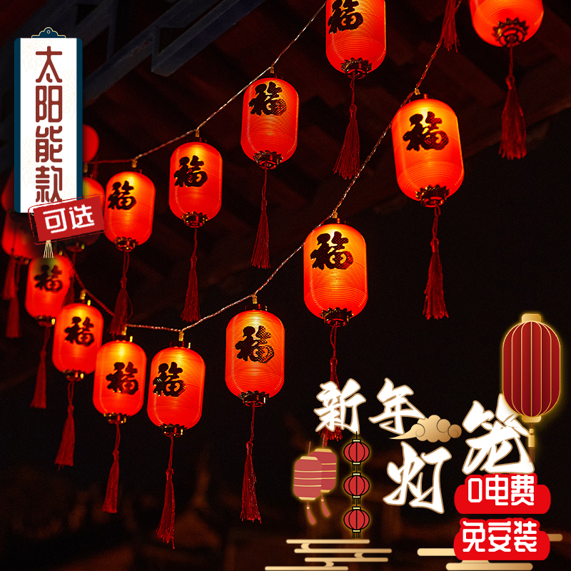 中秋节灯笼彩灯串春节装饰品新