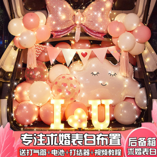饰 后备箱惊喜表白云朵蝴蝶粉色气球生日求婚女尾箱布置浪漫场景装