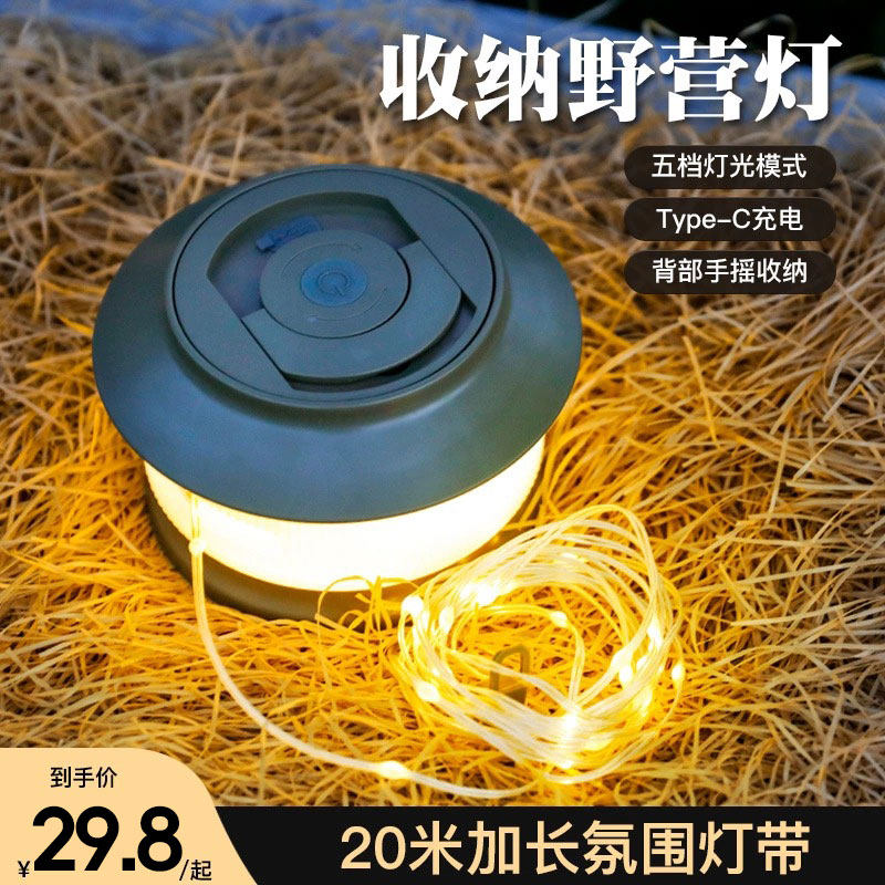 露营卷尺灯带户外野营超长续航帐图片