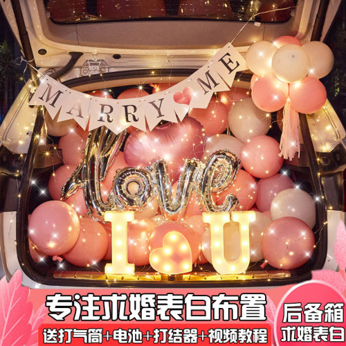 后备箱惊喜汽车表白粉色爱心气球