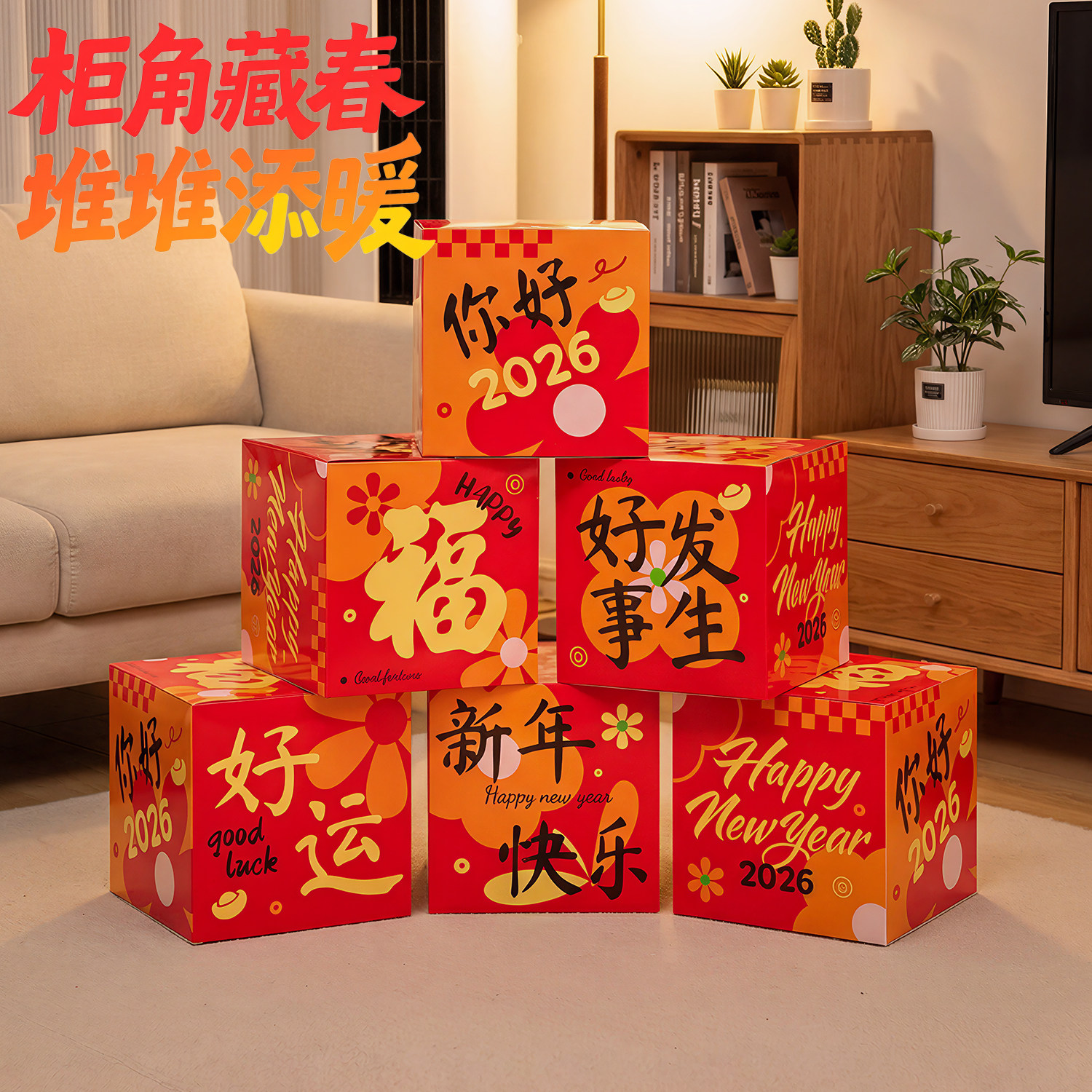 2026马年氛围场景布置新年春节过年商场门店铺装饰品礼盒堆头摆件,节庆用品/礼品,节日装扮用品,淘宝优惠券,粉丝福利购,淘宝优惠卷