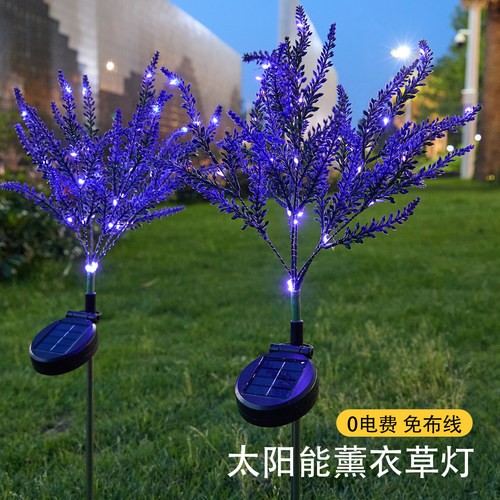 太阳能庭院花园装饰灯薰衣草地插