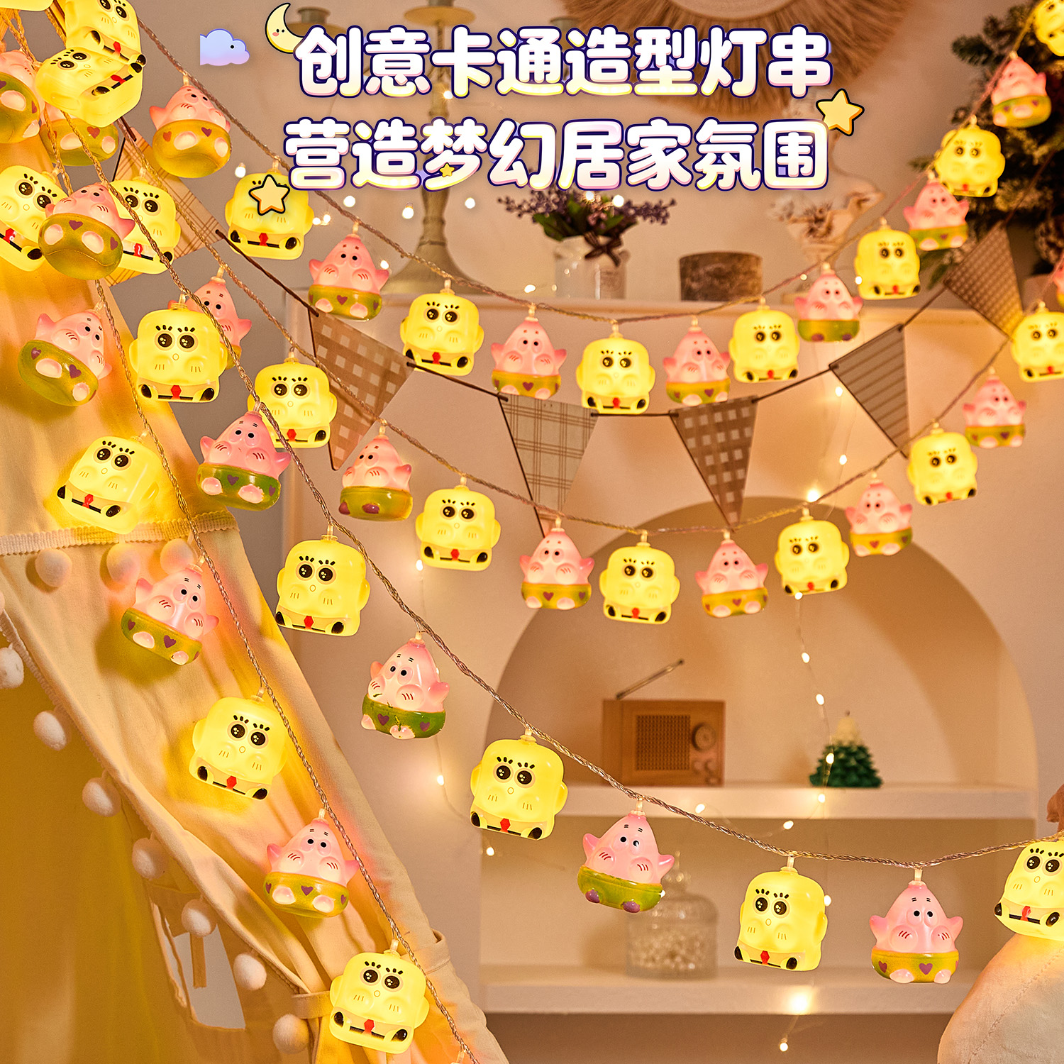 卡通海绵宝宝派大星灯串氛围led
