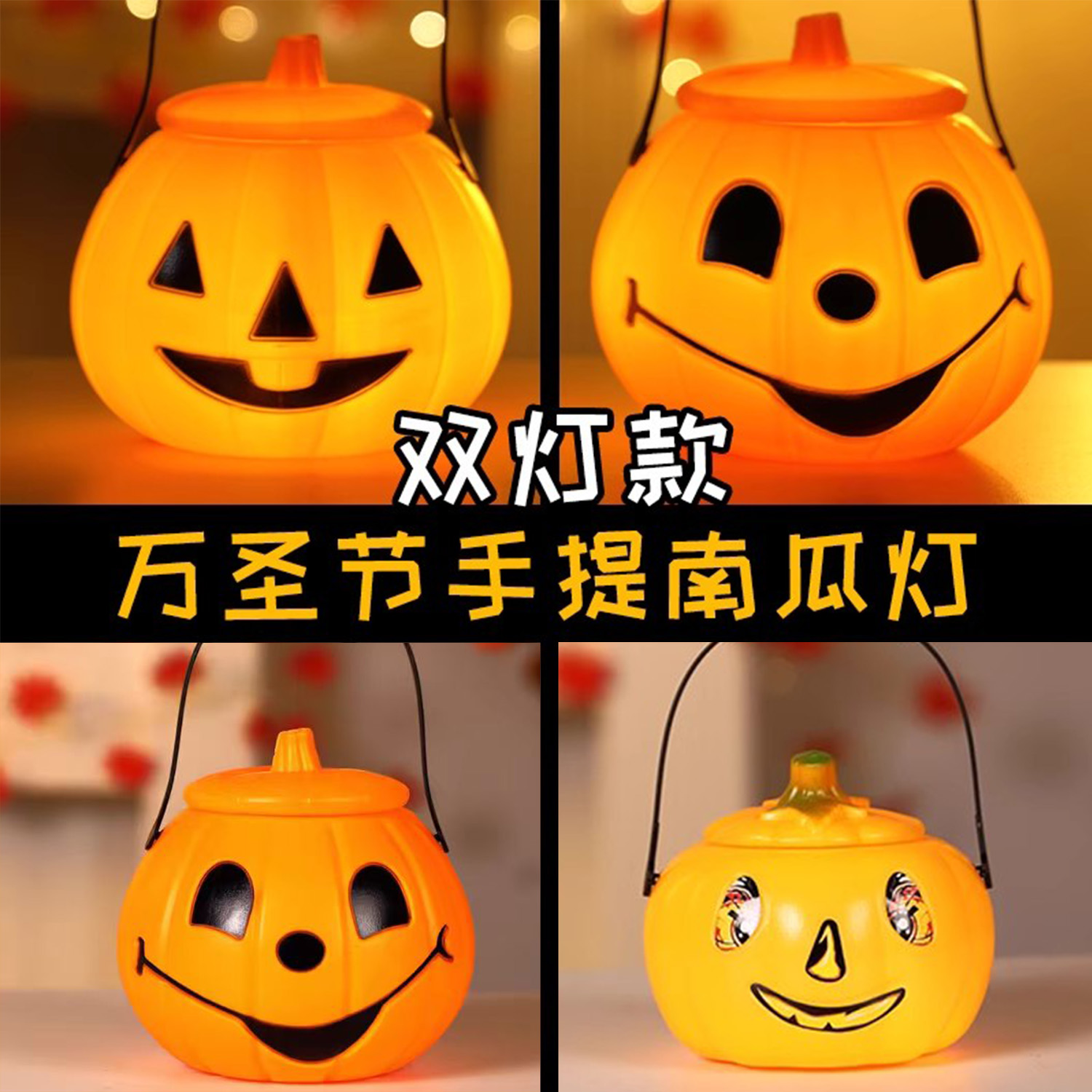 万圣节手提糖果篮发光道具幼儿园礼物南瓜桶塑料儿童装饰道具灯笼