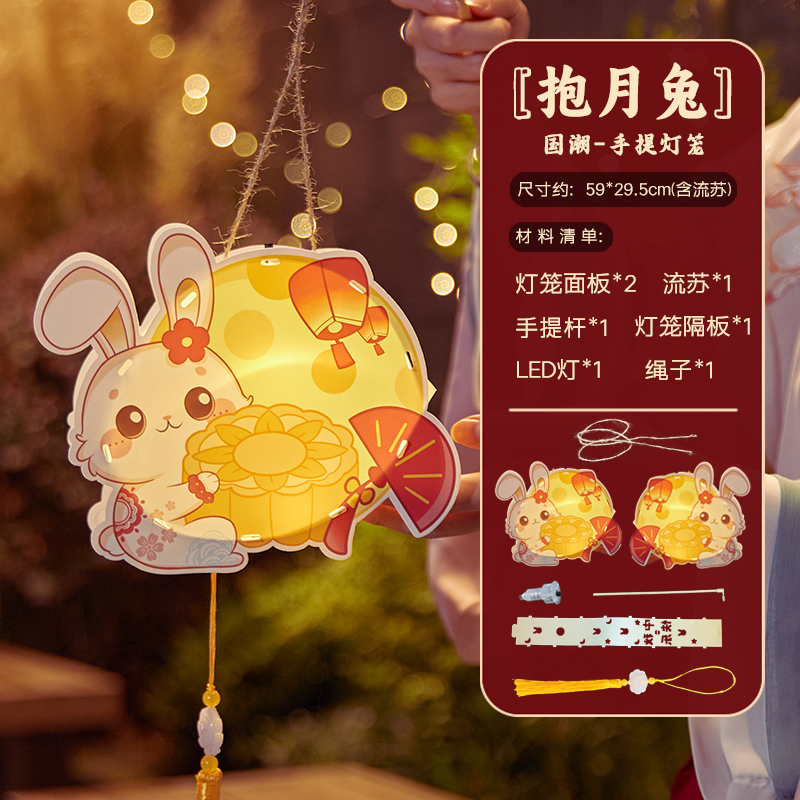 兔子中秋节diy材料儿童灯笼