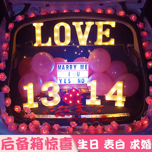 饰 后备箱惊喜表白粉色浪漫爱心灯箱气球求婚女朋友生日场景布置装