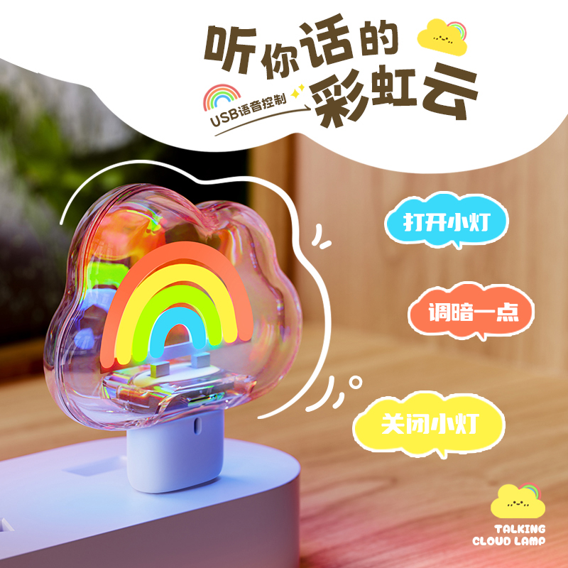 彩虹云usb小夜灯女生闺蜜生日礼盒卧室宿舍圣诞节创意卡通伴睡灯