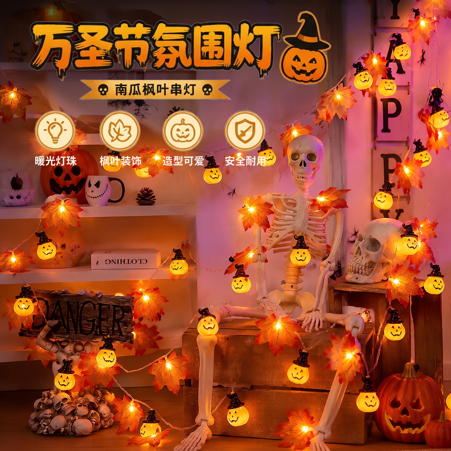万圣枫叶南瓜led灯串灯店铺密室恐怖主题小彩灯派对氛围场景布置