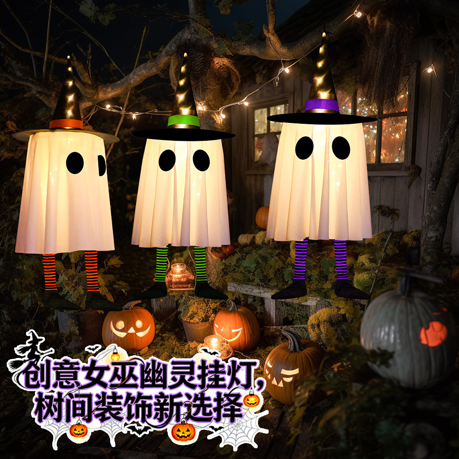 万圣巫师帽幽灵发光挂饰户外氛围图片