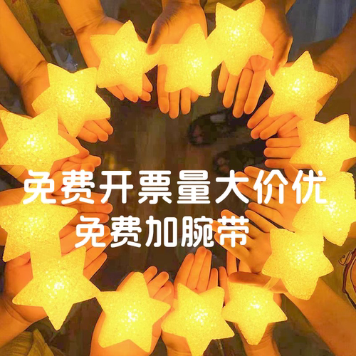 手持星星灯儿童手腕发光表演道具