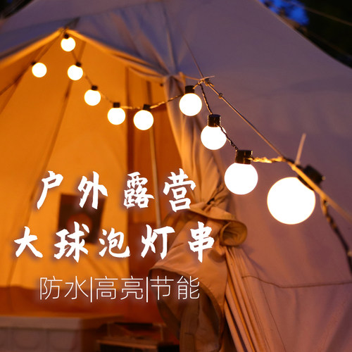 户外氛围灯露营圆球灯串彩灯带