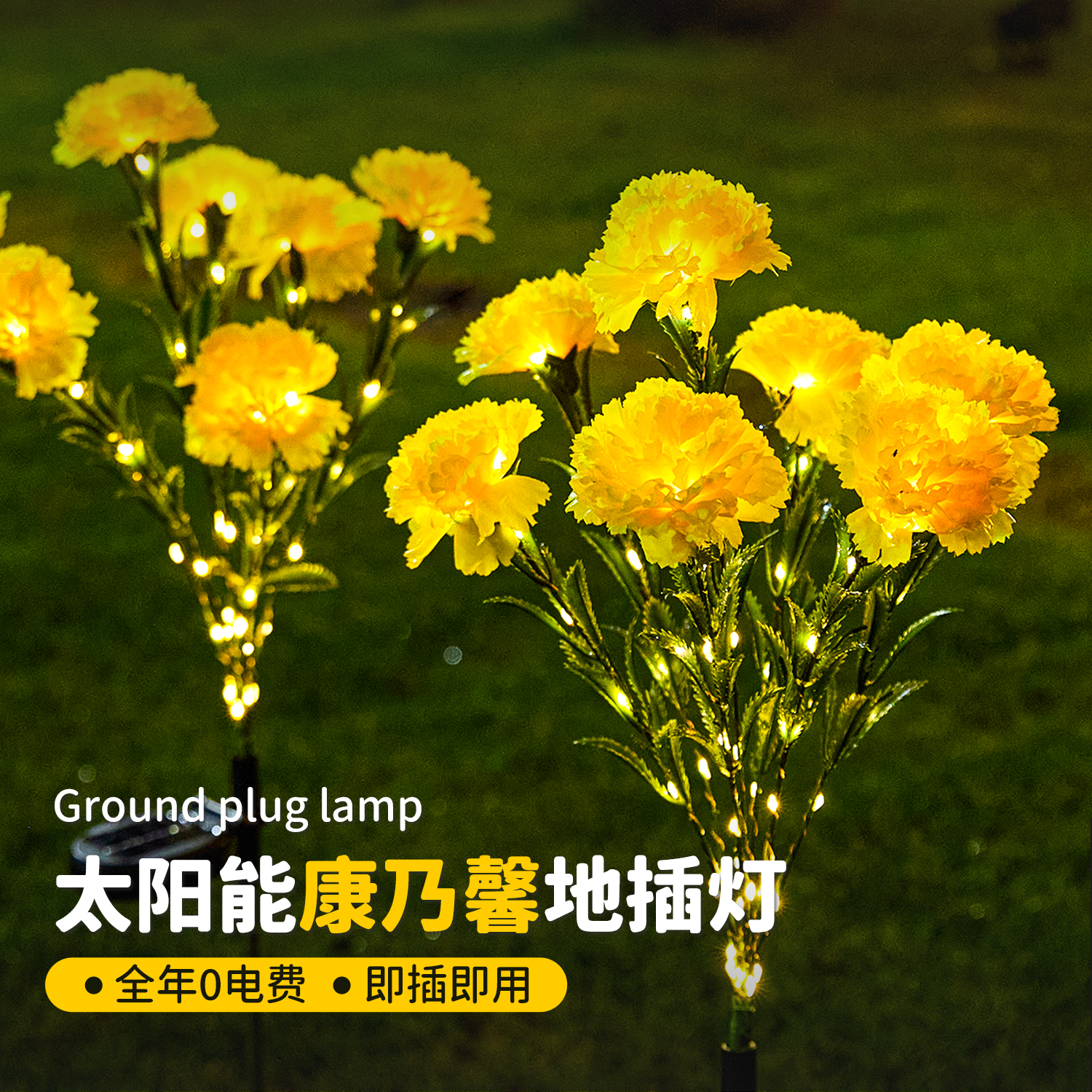 太阳能康乃馨led花灯户外庭院灯